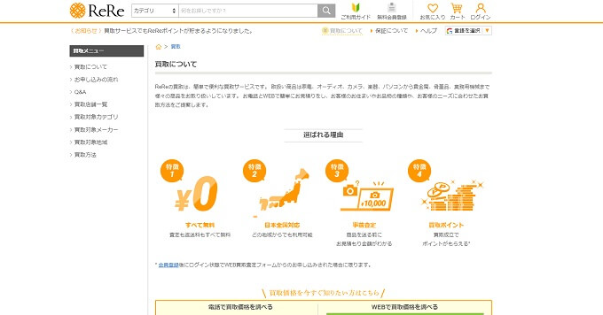 ReRe(リリ)の買取