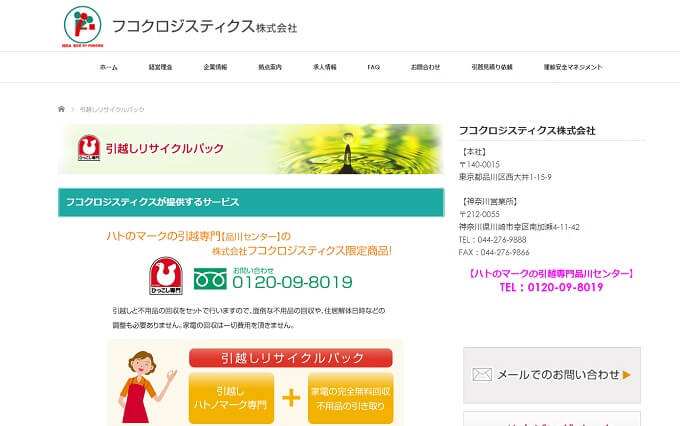 フコクロジスティクス