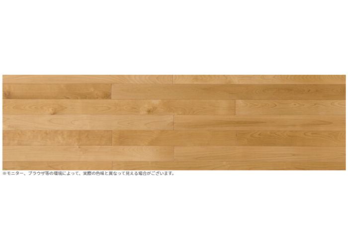 バーチの無垢フローリング