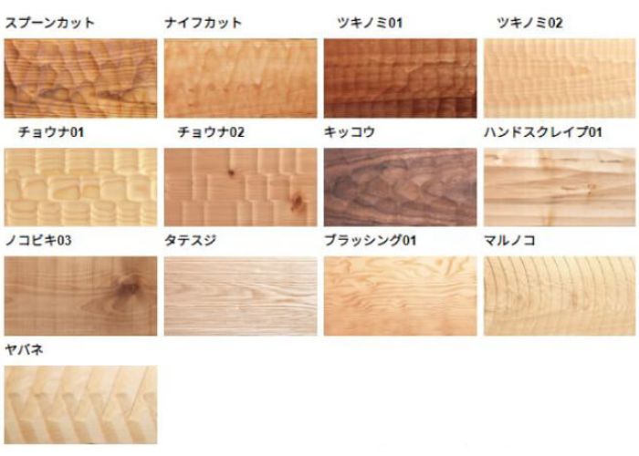 無垢材の表面加工