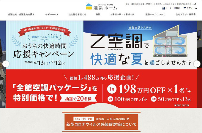 遠州鉄道株式会社