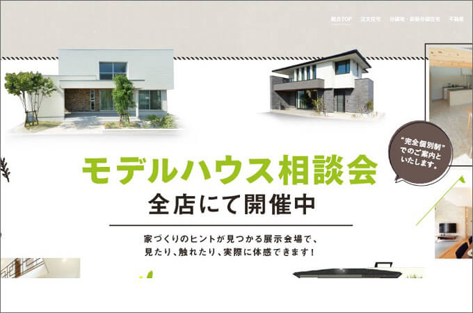 幸和ハウジング株式会社