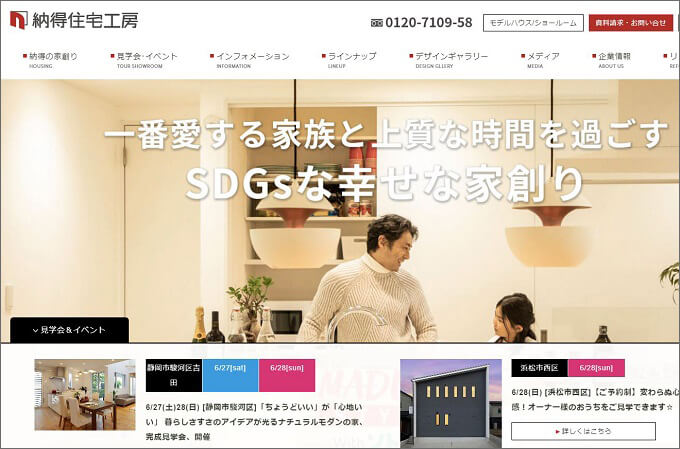 納得住宅工房株式会社