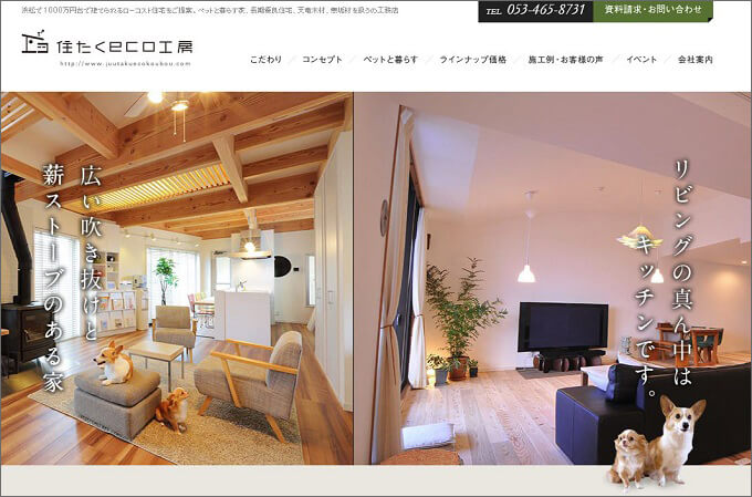 株式会社Organic wood(住たくeco工房)