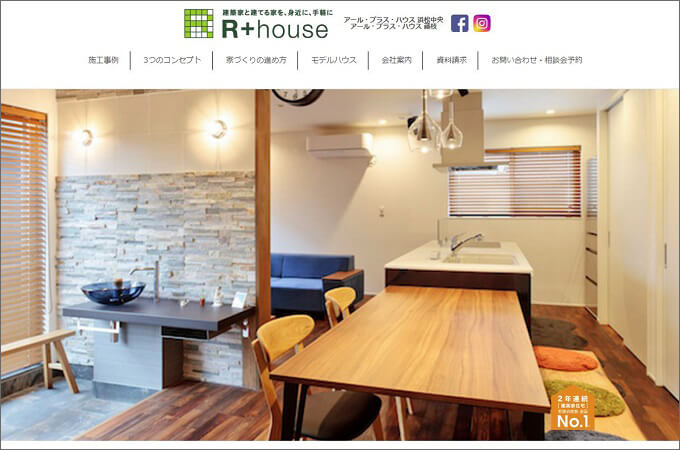 アール・プラス・ハウス