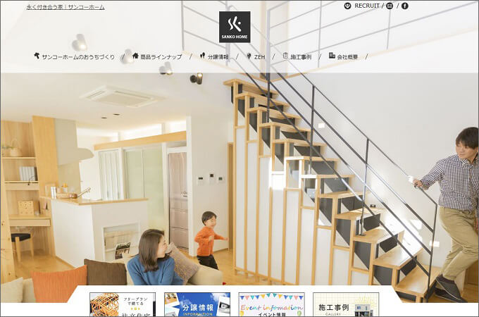 サンコーホーム