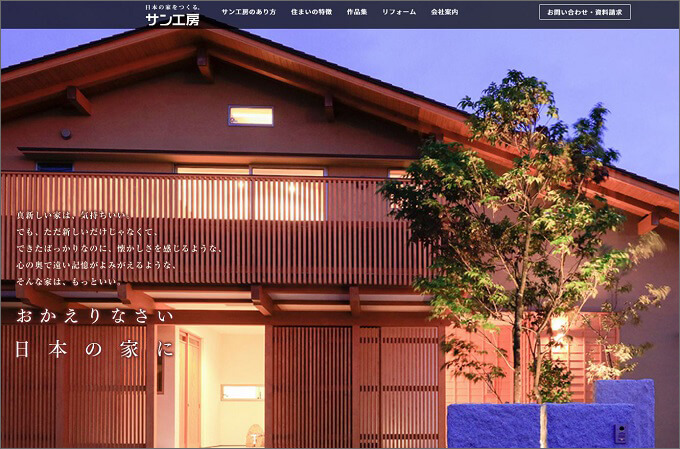 株式会社サン工房