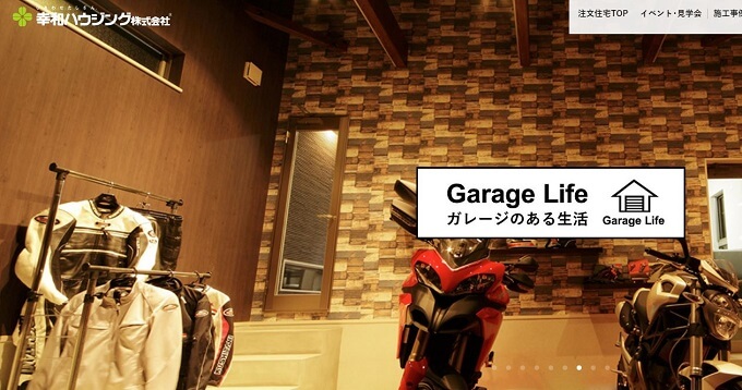 幸和ハウジング株式会社