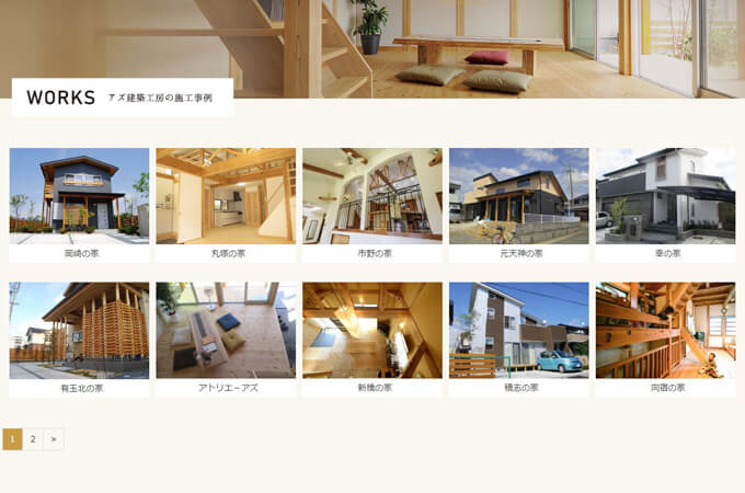 施工事例 | アズ建築工房