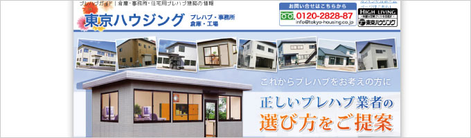 東京ハウジング