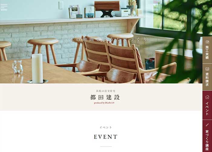 株式会社都田建設