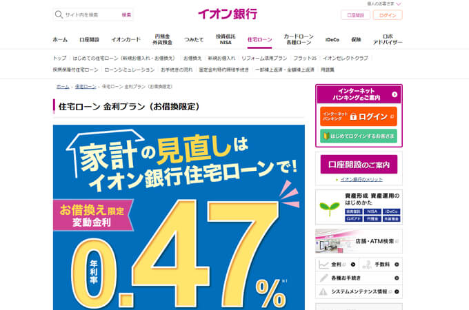イオン銀行