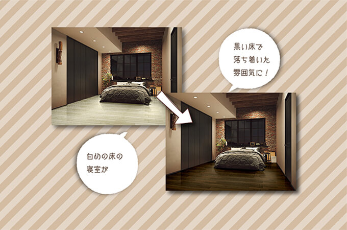 黒い床で落ち着いた雰囲気に