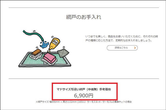 LIXILさんの金額例