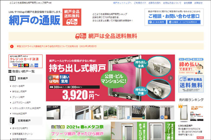 網戸専門の通販サイト