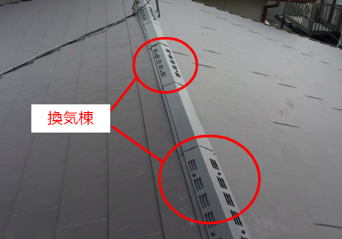 屋根裏の換気をするための換気口