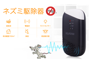 ねずみ駆除グッズ