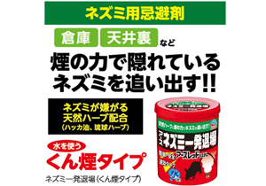 ネズミの撃退グッズ