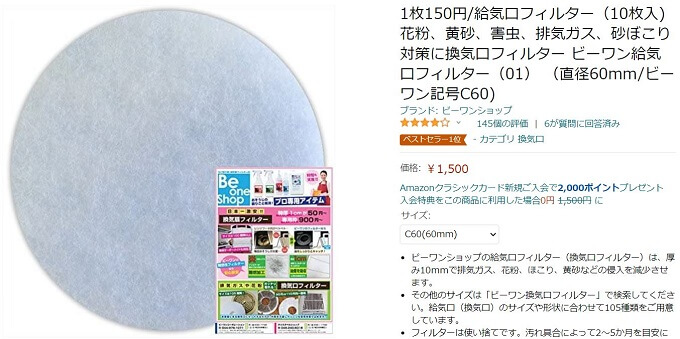 換気フィルター