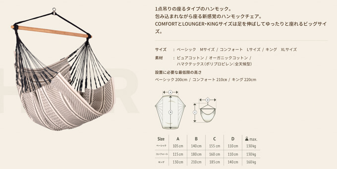 ハンモックチェア