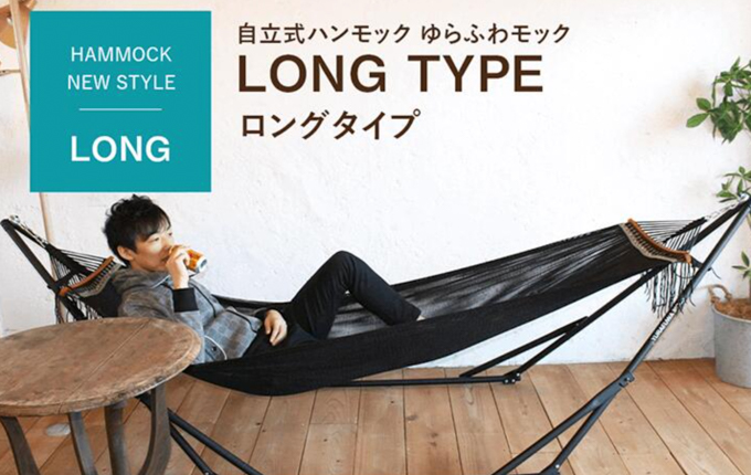 自立式ハンモック