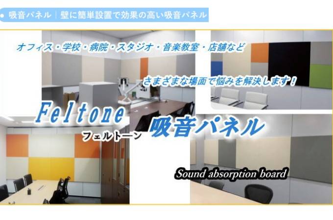 吸音パネル