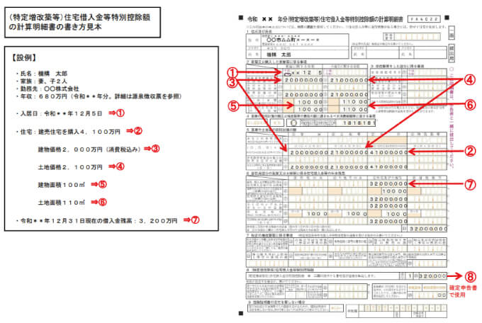 計算明細書の見本
