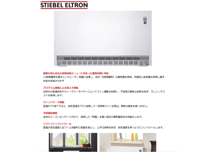 蓄熱暖房機のしくみ