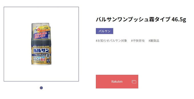 バルサン 霧タイプ