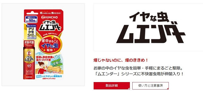 イヤな虫ムエンダー