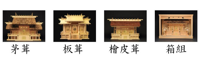 家で祀る神様 神棚