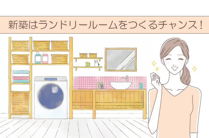 ランドリールームアイキャッチ