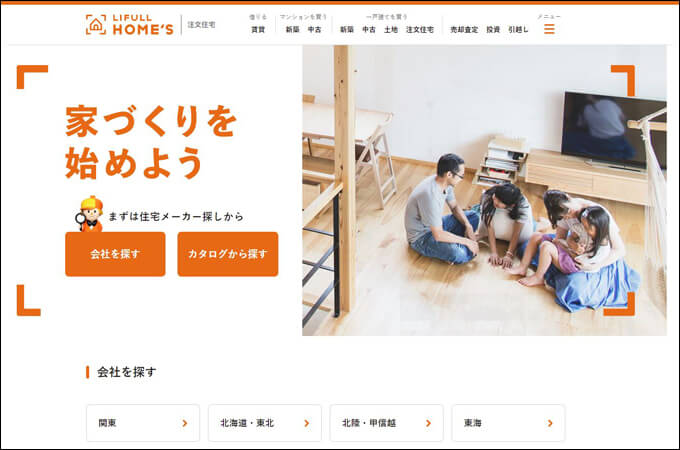 ライフルホームズ