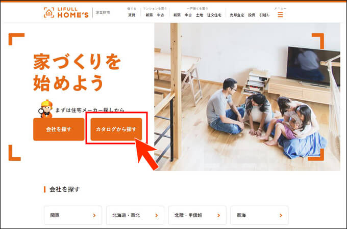 カタログから探すの解説