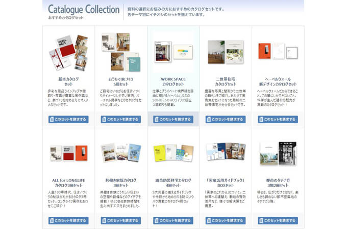 施工事例集やカタログセットが並ぶWebページの画面