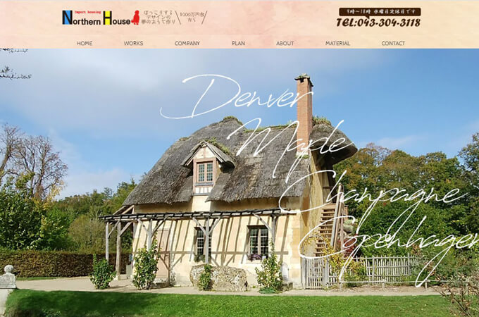 ノーザンハウス