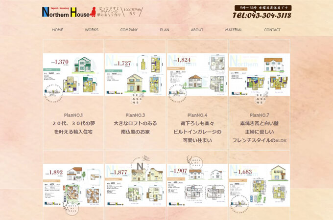 ノーザンハウス