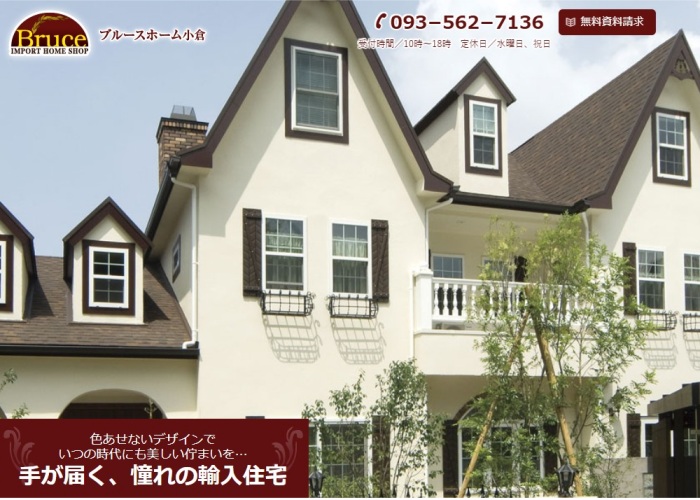 ブルースホーム