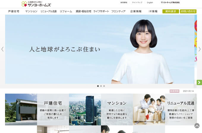 サンヨーホームズ