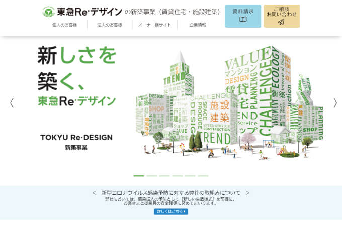 東急Re・デザイン