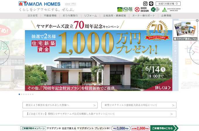 ヤマダホームズ