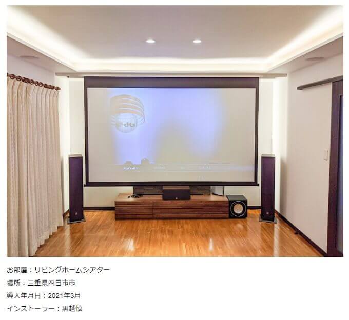 ホームシアター工房