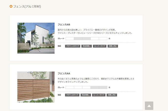 LIXIL エクステリア商品ページ