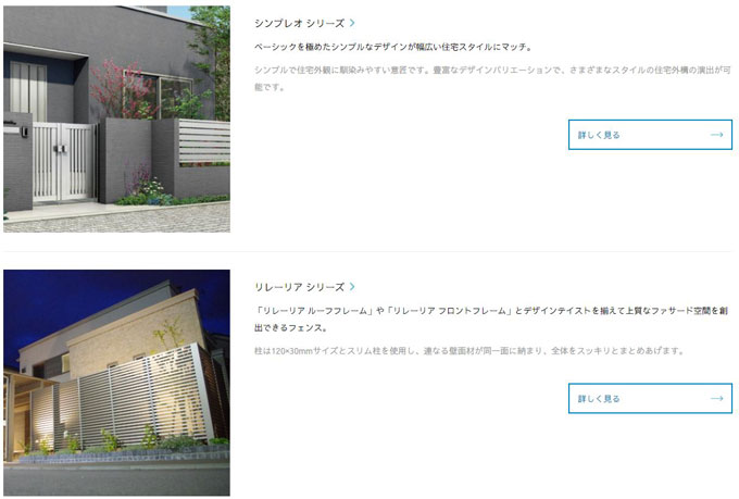 YKK APエクステリア商品ページ