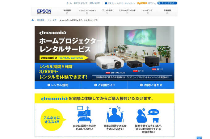 レンタルサービス