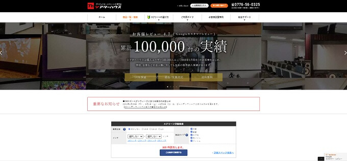 シアターハウス