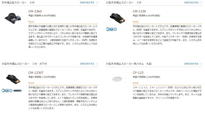 天井スピーカー