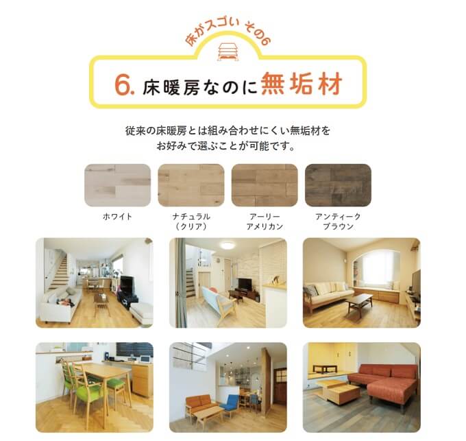 ユニバーサルホームの無垢材