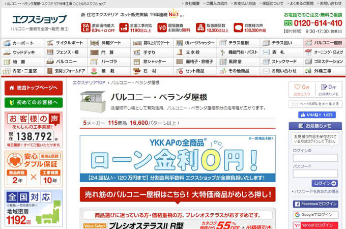 エクスショップ