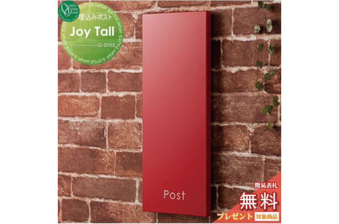 JoyTall(ジョイトール)